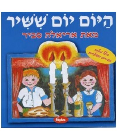 Ariela Savir HAYOM YOM SHISHIR CD $20.25 CD